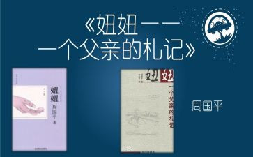 《妞妞》读后感优秀6篇