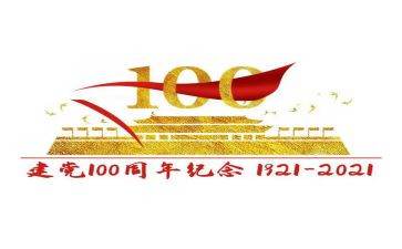100周年建党作文7篇