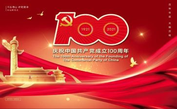 心得体会100周年心得体会5篇