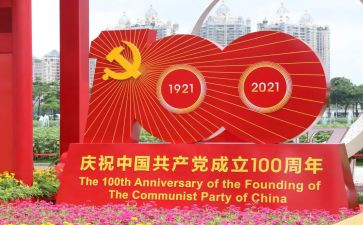以建党100周年为主题作文6篇