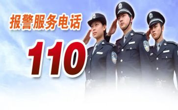 110民警培训心得体会7篇