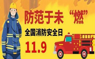 119会议心得体会精选5篇