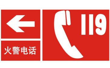 119消防的演讲稿参考6篇