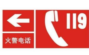 消防119心得体会推荐7篇