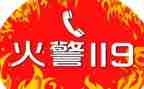 119消防心得体会优秀6篇