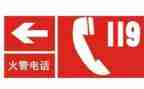 消防119心得体会推荐7篇