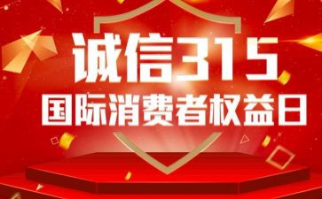 电器315促销活动方案8篇