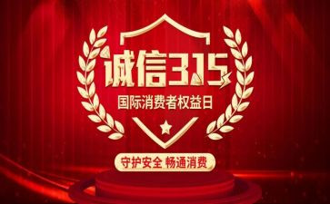 315宣传活动总结最新6篇