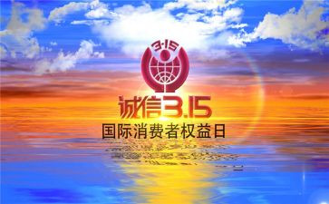 饭店315活动方案推荐7篇