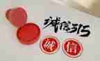 315活动宣传总结范文7篇
