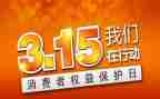 315致辞稿模板8篇