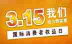 315宣传活动总结5篇