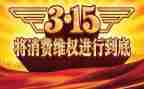 2024年315活动总结报告推荐8篇