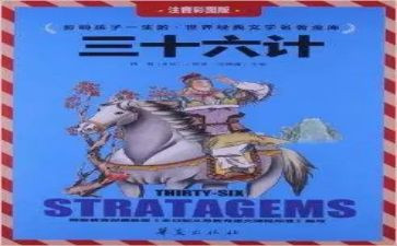 36计心得体会2000字优秀7篇