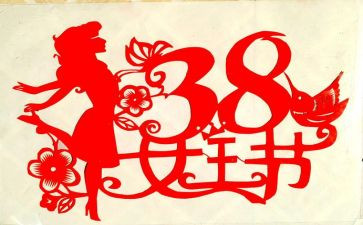 庆38抗疫情的演讲稿7篇