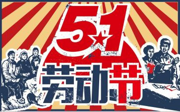 51劳动演讲稿通用6篇