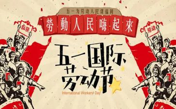 小学51劳动节活动方案精选7篇
