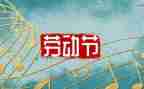 银行51劳动节活动方案5篇