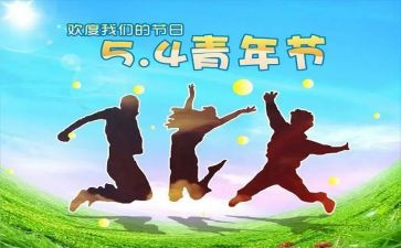 54运动的演讲稿精选8篇