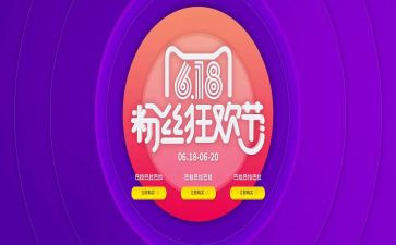 618活动演讲稿推荐8篇