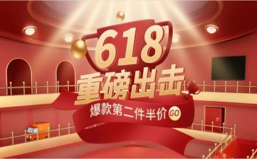 618活动策划活动方案精选7篇
