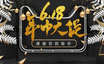 618活动演讲稿优秀5篇