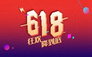 618活动策划活动方案优质7篇
