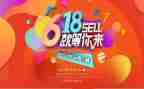 618活动演讲稿优质8篇