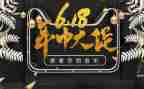 618活动演讲稿优秀5篇
