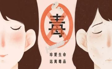 626禁毒日心得体会6篇