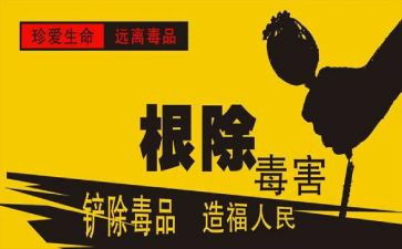 626禁毒宣传工作总结5篇