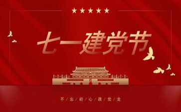 2024年71建党节心得体会模板6篇