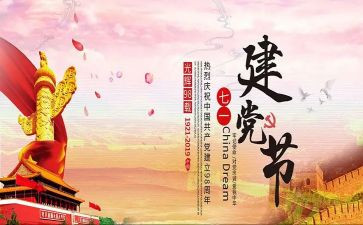 71建党心得精选5篇