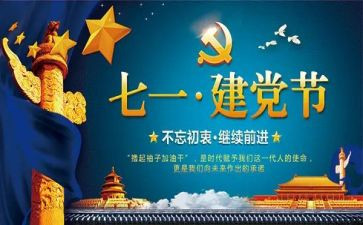 71建党节观看心得8篇