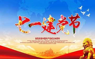 71建党节的演讲稿最新8篇