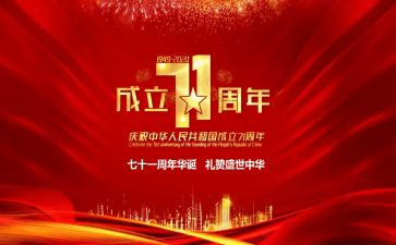 庆71演讲稿参考7篇