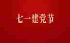 庆71演讲稿优质6篇