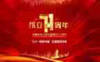 庆71演讲稿参考7篇
