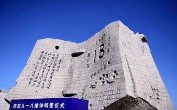幼儿园918活动方案模板7篇