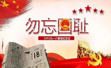 918学生演讲稿参考7篇