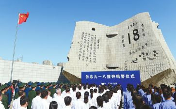918的演讲稿200字5篇