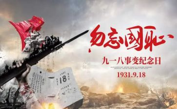 大班918活动教案推荐6篇