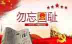 918学生演讲稿参考7篇