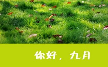 9月周工作计划推荐7篇