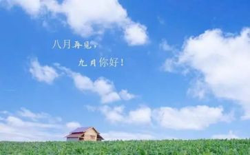 教师9月工作总结8篇
