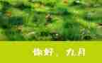 大班9月份工作总结6篇