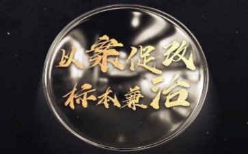 以案促改警示教育片的心得体会6篇