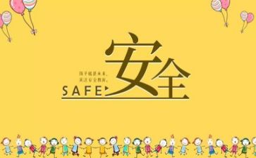 安全培训培训总结优秀7篇