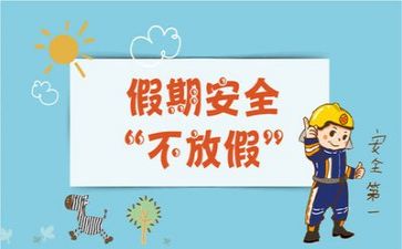 月安全工作计划5篇