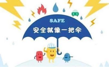 安全培训评心得体会参考6篇